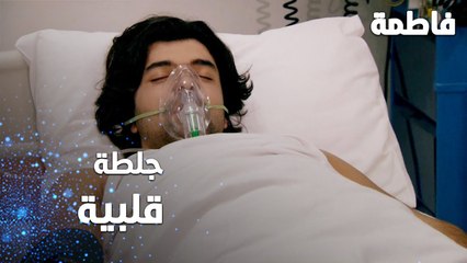 مسلسل فاطمة | مقطع من الحلقة 139 | Fatmagül'ün Suçu Ne | كريم أصابته جلطة قلبية