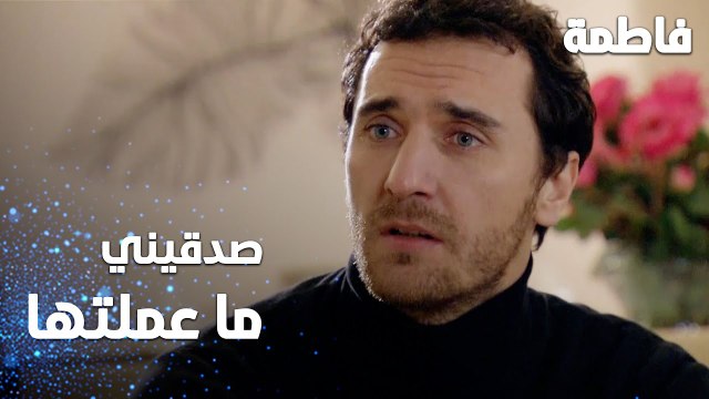 مسلسل فاطمة | مقطع من الحلقة 142 | Fatmagül'ün Suçu Ne | صدقيني أنا ما عملتها يا نور