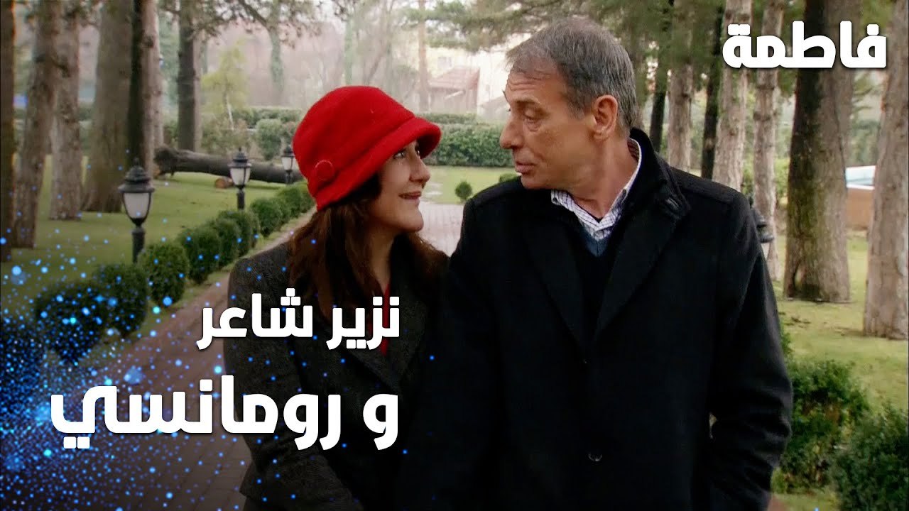 مسلسل فاطمة | مقطع من الحلقة 145 | Fatmagül'ün Suçu Ne | نزير طلع شاعر رومانسي