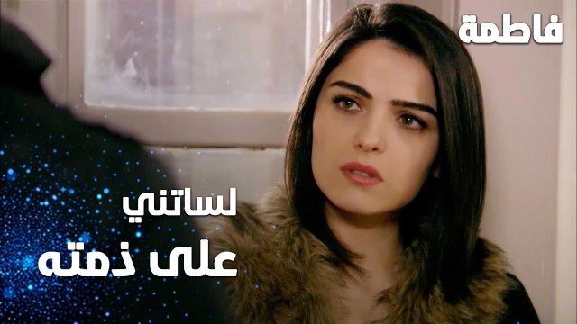 مسلسل فاطمة | مقطع من الحلقة 152 | Fatmagül'ün Suçu Ne | أنا لساتني على ذمة مصطفى