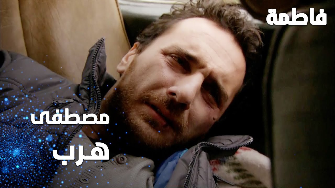 مسلسل فاطمة | مقطع من الحلقة 153 | Fatmagül'ün Suçu Ne |مصطفى هرب مرة أخرى