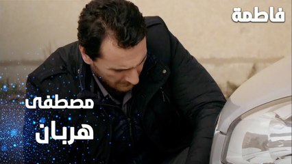 مسلسل فاطمة | مقطع من الحلقة 148 | Fatmagül'ün Suçu Ne | مصطفى هربان من الشرطة