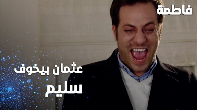 مسلسل فاطمة | مقطع من الحلقة 146 | Fatmagül'ün Suçu Ne | عثمان بيخوف سليم وهو نايم