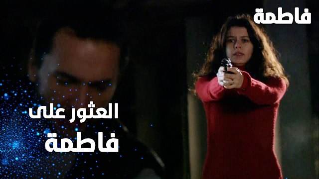 مسلسل فاطمة | مقطع من الحلقة 149 | Fatmagül'ün Suçu Ne | العثور على فاطمة و مصطفى