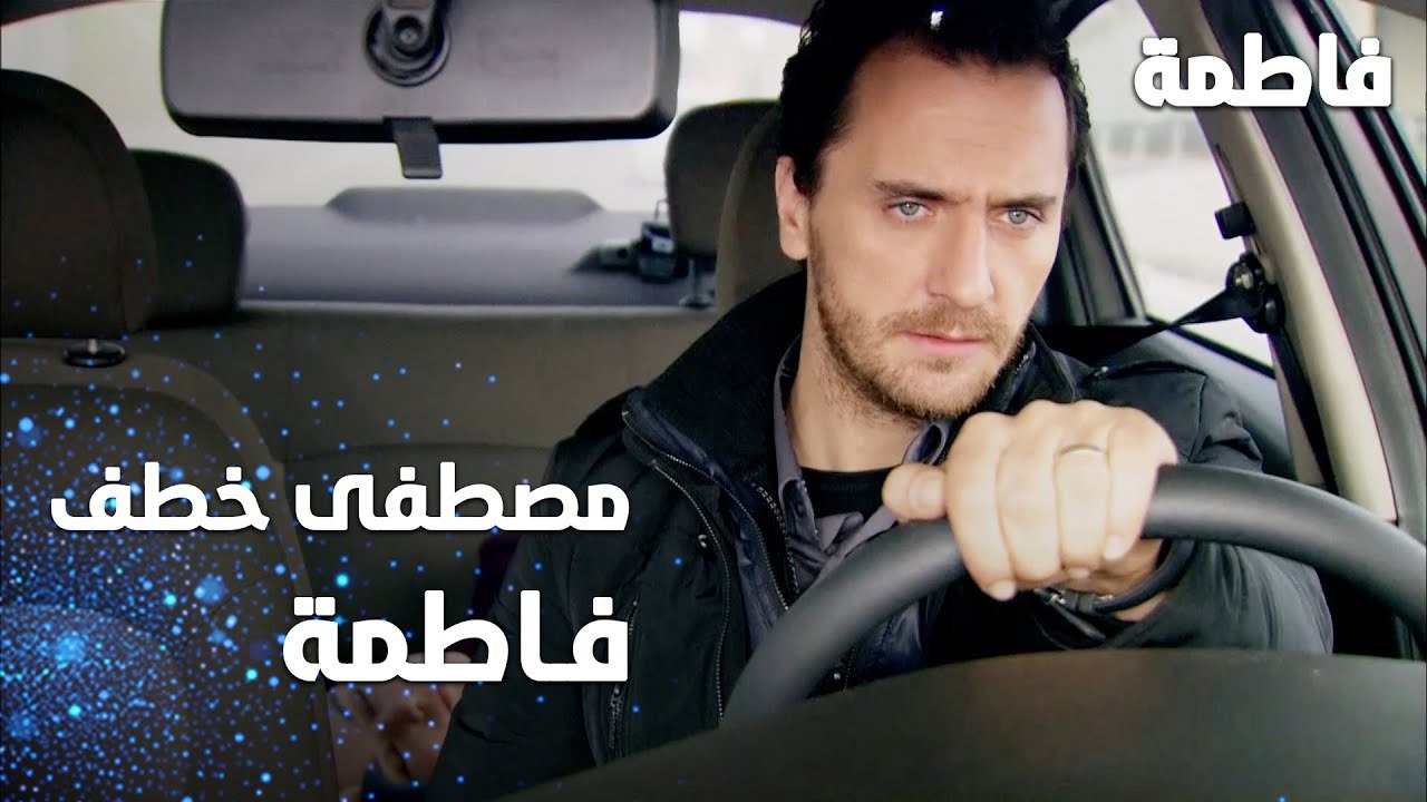 مسلسل فاطمة | مقطع من الحلقة 147  | Fatmagül'ün Suçu Ne | مصطفى المجنون خطف فاطمة