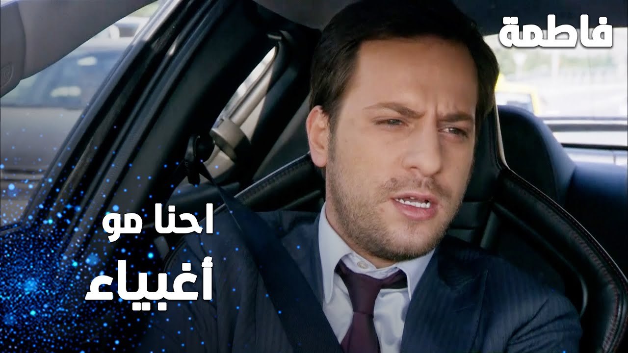 مسلسل فاطمة | مقطع من الحلقة 147  | Fatmagül'ün Suçu Ne | احنا مو أغبياء لهاي الدرجة