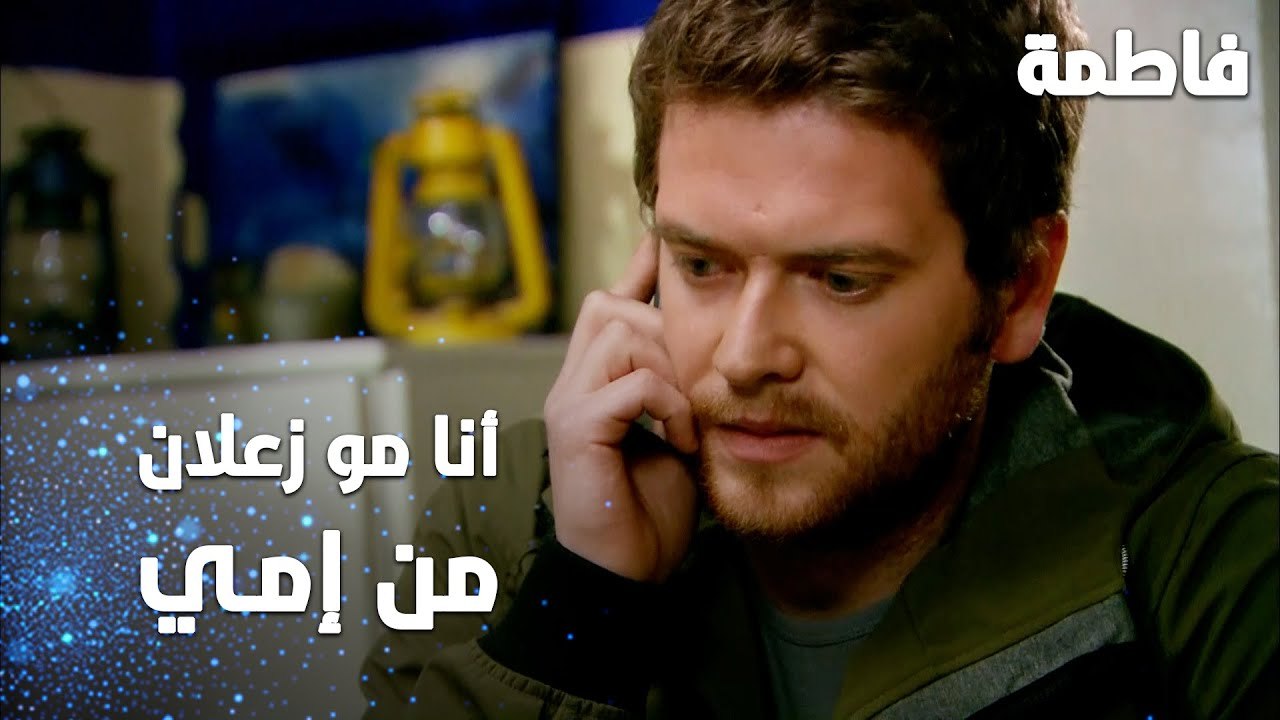 مسلسل فاطمة | مقطع من الحلقة 156 | Fatmagül'ün Suçu Ne | أنا مو زعلان من إمي