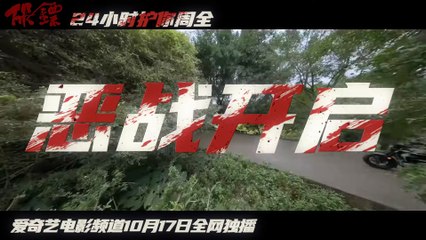 Bodyguard (保镖, 2024) || Trailer || New Chinese Movie