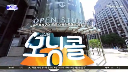 [모닝콜]김수경 통일부 차관