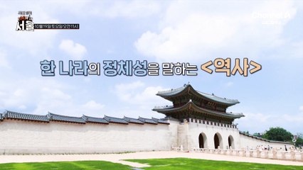 [예고] 여러분은 서울의 역사에 대해 얼마나 알고 있나요? 감동과 교훈이 있는 서울 역사 여행