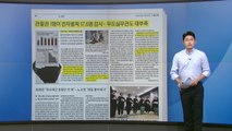 [스타트 브리핑] 관찰관 1명이 전자발찌 17.6명 감시...무도실무관도 태부족 / YTN