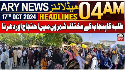 ARY News 4 AM Headlines | 17th Oct 24 | Protest of students