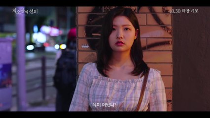 최소한의 선의 | movie | 2024 | Official Teaser