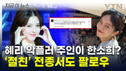 한소희 혜리 악플 의혹 부인, 소속사 공식 입장 발표 ✨
