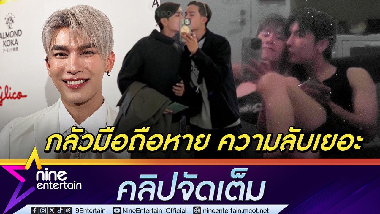 มิว ศุภศิษฏ์ อัปเดตงานบวช ล็อกตัวคนถือหมอนแล้ว เผยโมเมนต์หวานอวยพรวันเกิด ตุลย์ ภากร หวั่นมือถือหาย (คลิปจัดเต็ม)