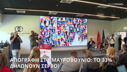 Απογραφή στο Μαυροβούνιο: «Εθνική ταυτότητα» θέλει το 41% - Το 33% των πολιτών δηλώνουν Σέρβοι