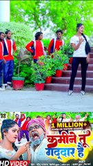 1 Kamine Tu Gddar Hai कमीने तू गद्दार है #sonurajbhar (Firingi Budhwa) Archana Raj #video #comedy #new #viral   #bhojpuri #song #funnyreels #sonurajbhar #firangi #budhwa  #kamine #ytshorts #instareel