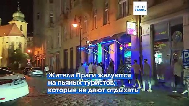 В Праге запретили ночные туры по пабам