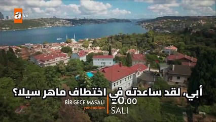 مسلسل حكاية ليلة الحلقة 8 الاعلان 1 مترجم HD