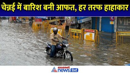 चेन्नई में बारिश ने मचाया हाहाकार, सड़कों पर भरा पानी और स्कूल भी बंद