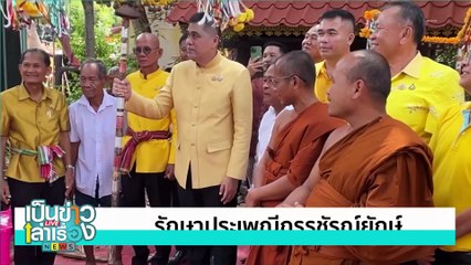 ประเพณีรับบัวประจำปี 2567 | เป็นข่าวเล่าเรื่อง | 16 ต.ค. 67 | PART 2