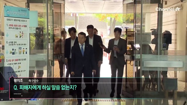 검찰, ‘불법 촬영’ 혐의 황의조 4년 구형