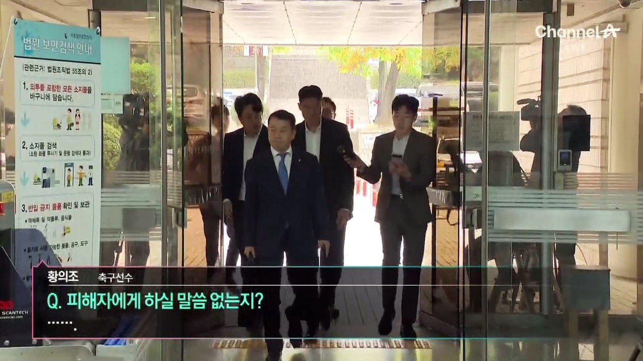 검찰, ‘불법 촬영’ 혐의 황의조 4년 구형