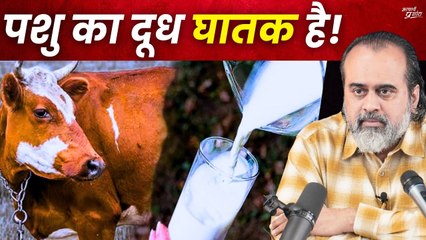 पशु का दूध घातक है, आध्यात्मिक और वैज्ञानिक - दोनों तलों पर || आचार्य प्रशांत (2019)