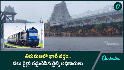 Tirupati Rains | తిరుమలలో వర్షం కారణంగా ఇబ్బందులు ఎదుర్కొంటున్నశ్రీవారి భక్తులు | Oneindia Telugu