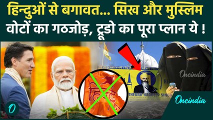 Download Video: India Canada tension: Justin Trudeau ने Canada में चुनाव जीतने के लिए भारत से बगावत की ? | वनइंडिया