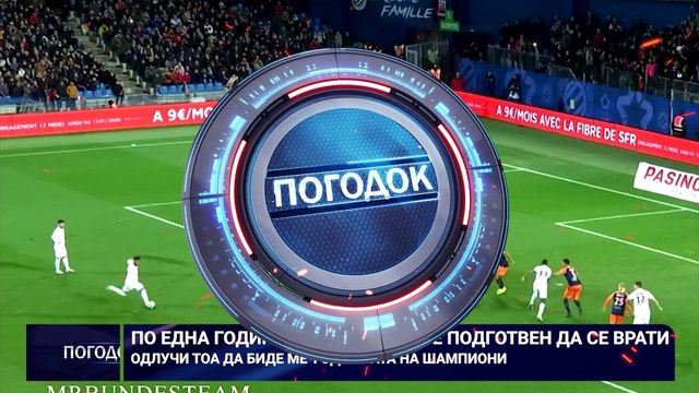 Погодок (2 блок) 16 октомври 2024