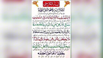 Ayat ul kursi recitation | Quranic verse