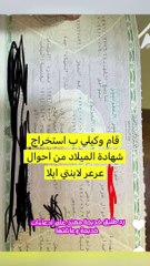 بعد طول عناء خديجة مهند تسجل شهادة ميلاد بنتها