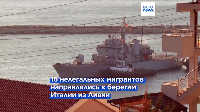 Итальянское судно с мигрантами на борту прибыло в албанский порт