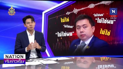 "สามารถ" ลั่น ไม่ได้ทำอะไรผิด เมินคนร้อง | เนชั่นทันข่าวเย็น | 16 ต.ค. 67 | PART 1
