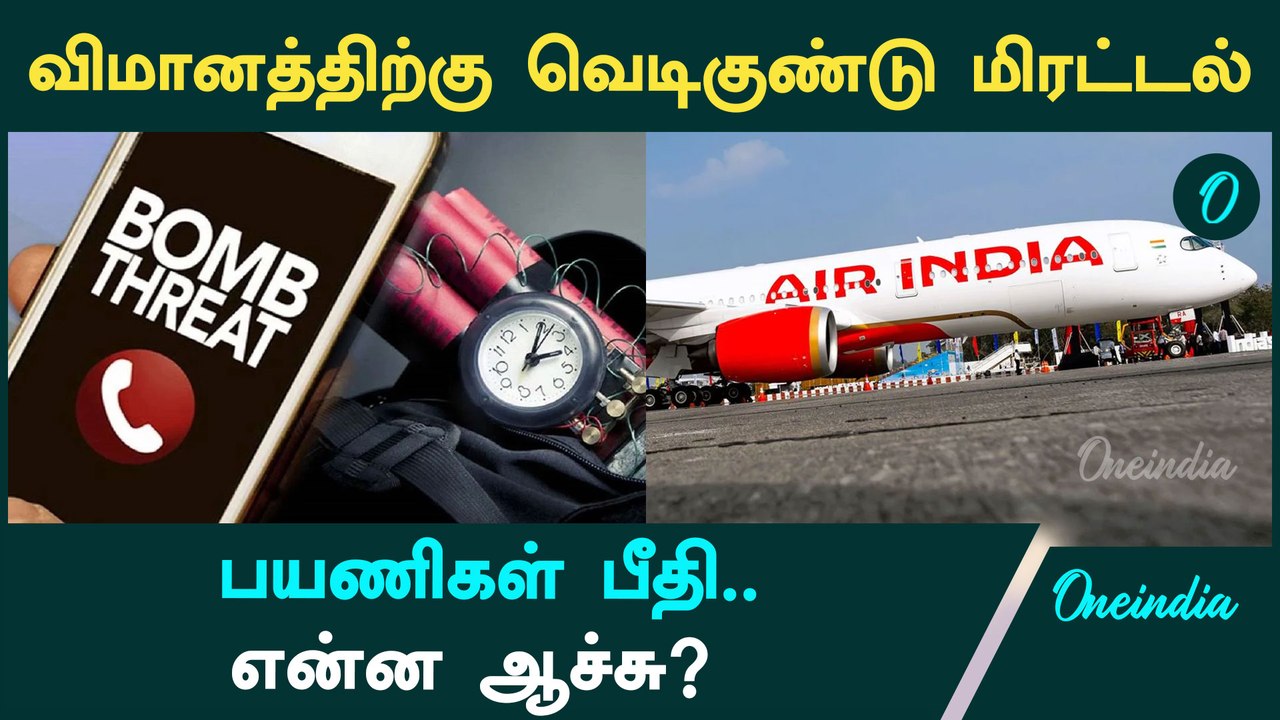 Air India Flight Issue | மதுரை விமானத்துக்கு என்ன ஆச்சு…பயணிகள் பீதி | Oneindia Tamil
