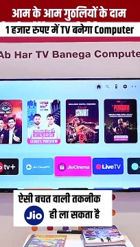 उभरती तकनीक, उभरती शक्ति: नई टेक्नोलॉजी के युग में भारत नई टेक्नोलॉजी के क्षेत्र में भारत बन रहा महाशक्ति रिलायंस जियो लाया नई टेक्नोलॉजी, कंप्यूटर में बदल जाएगा आपका टीवी,