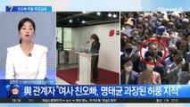김 여사 친오빠 정치권 소환…대선 경선 때 어떤 역할?