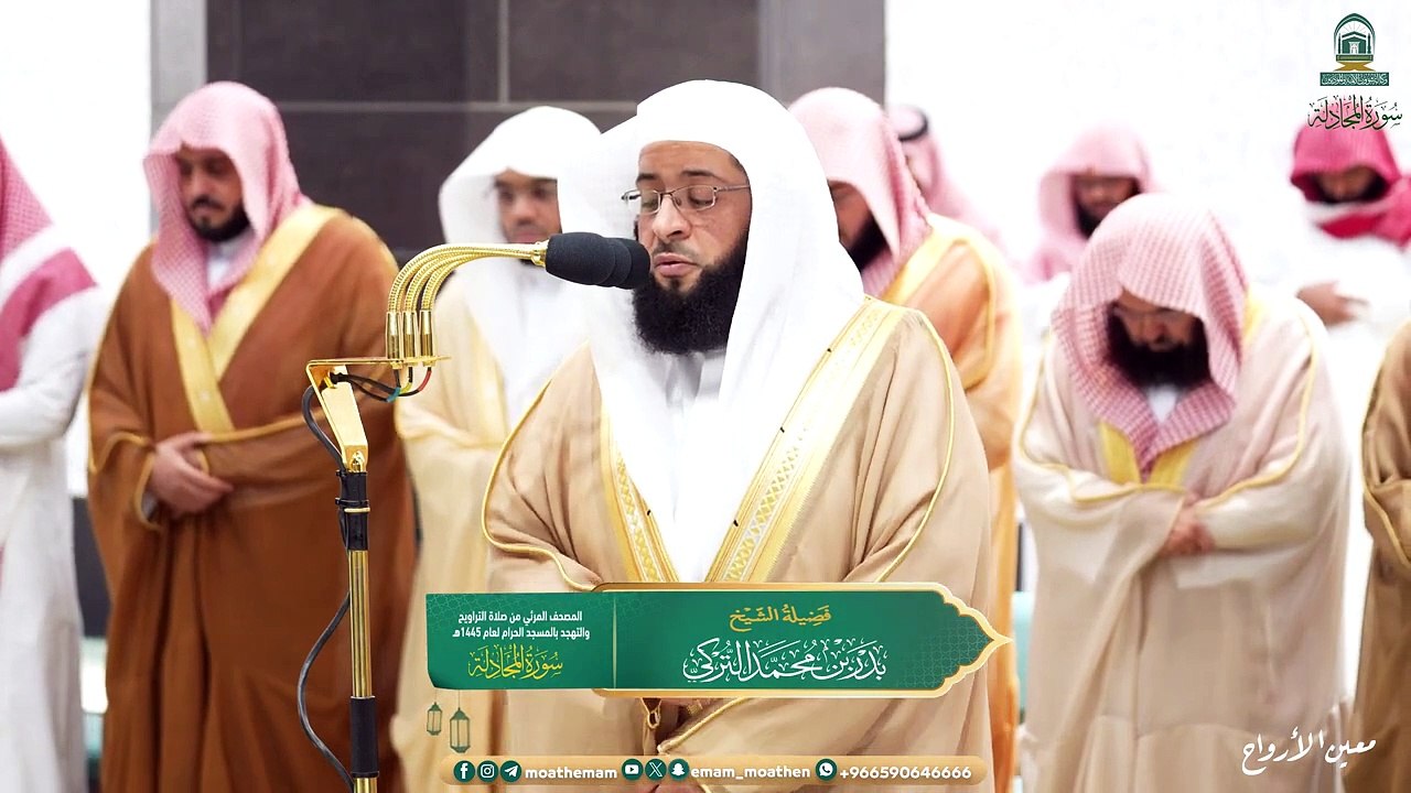 Surah Al-Hadid the audio and visual Holy Qur’an from the Grand Mosque for the year 1445 AH.