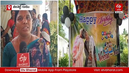 నేడే అవిభక్త కవలలు వీణా, వాణిల బర్త్​డే- వీరి గురించి మీకు తెలుసా?