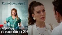 Περίληψη 39 ου επεισοδίου Bahar