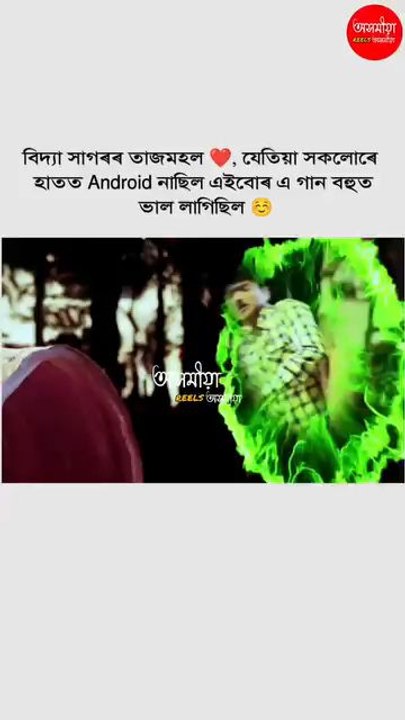 Assamese song