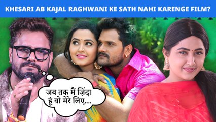 Khesari ने Kajal Raghwani के आरोपों का जवाब देते हुए कहा कि अब उनके साथ काम करना मुश्किल है