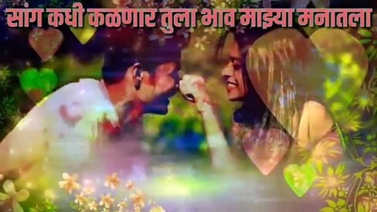 सांग कधी कळणार तुला _ Sang Kadhi Kalnar Tula _ Marathi Romantic Lyrics Song _ Marathi Song 2018