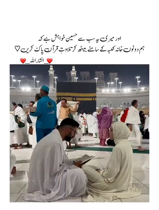 Or Main Apne Humsafar K Sath Yaha Jana Chahty Houn #makkah #madina #recitethequran #islamiccouple