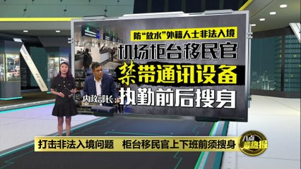 内政部长宣布加强机场入境安检措施 🚨