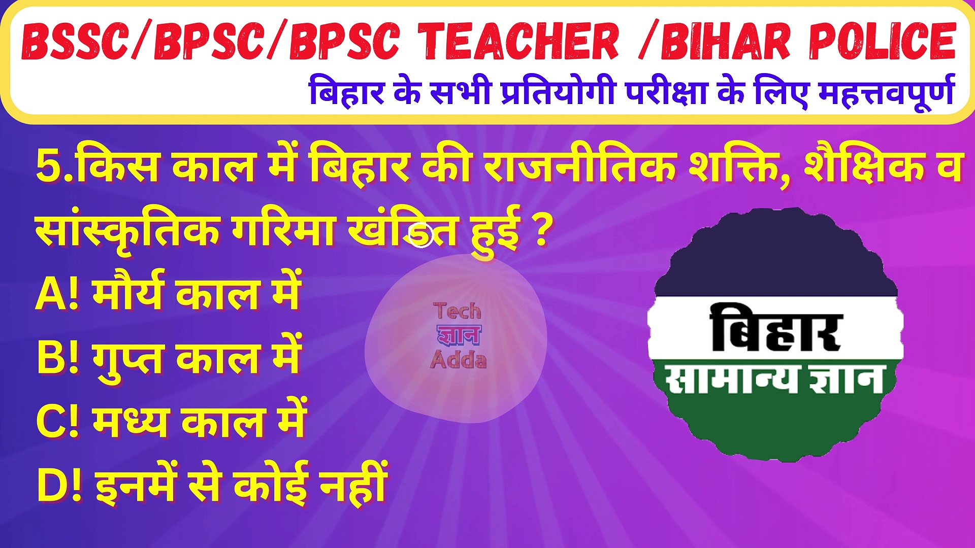 Bihar General Knowledge