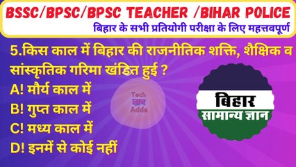 Bihar General Knowledge in Hindi  For Competitive Examinations Part-3