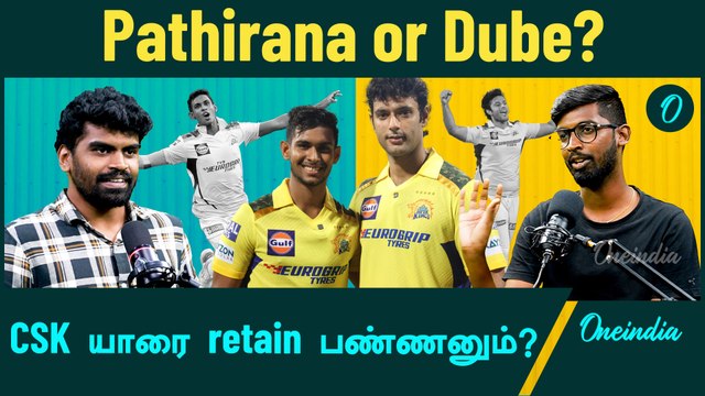 IPL Retention | Pathirana முக்கியமா இல்ல Dube முக்கியமா? | Oneindia Howzat