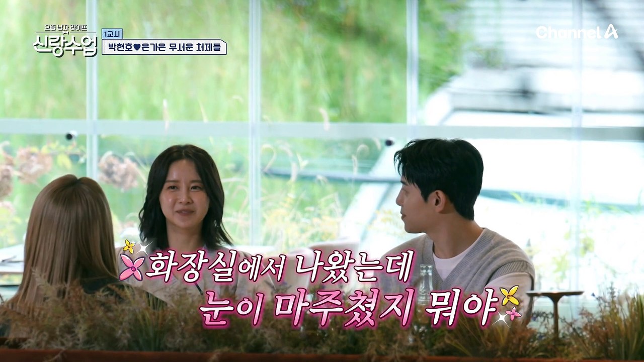 [#신랑수업] "우리 진짜 보여주자.." 현호&가은을 향한 악플, 두 사람이 한 다짐 #은가은 #박현호 #악플